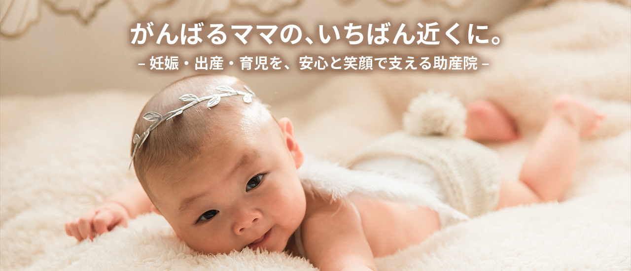 まちなか助産院