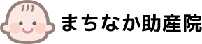 まちなか助産院